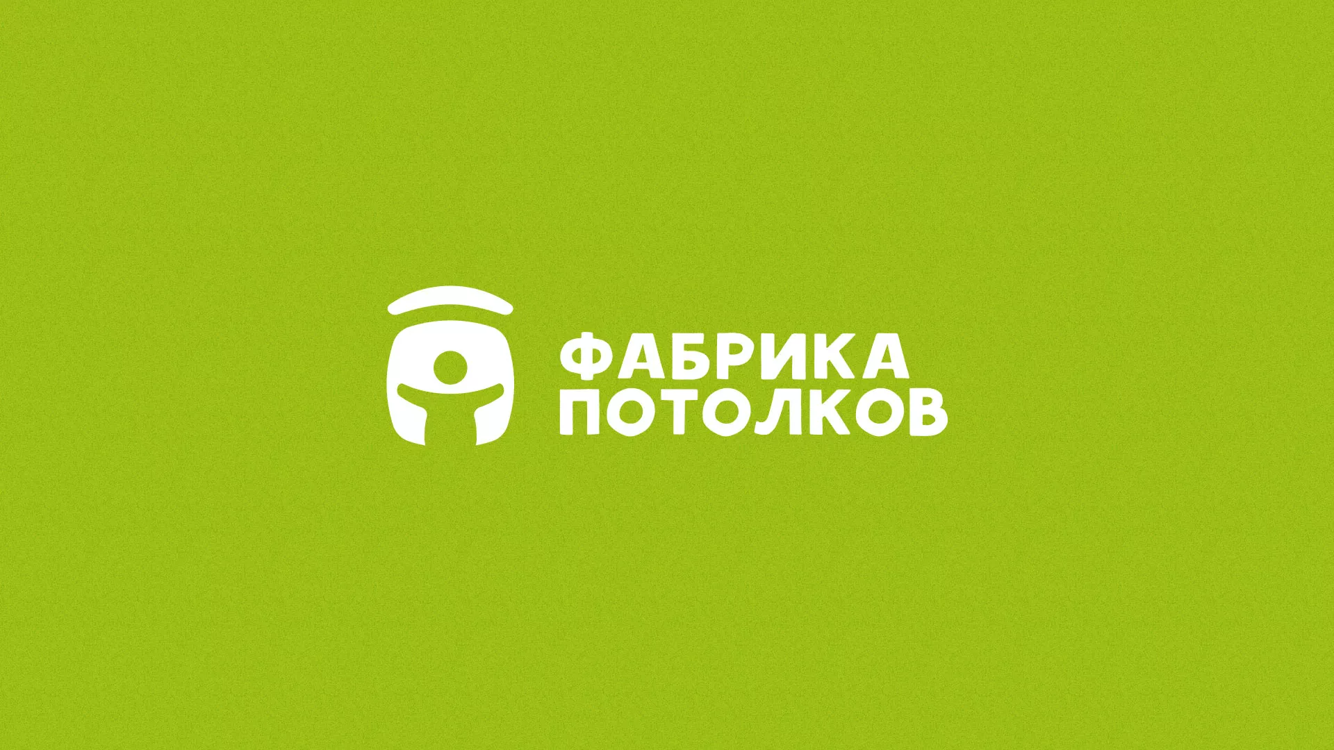 Разработка логотипа для производства натяжных потолков в Шенкурске